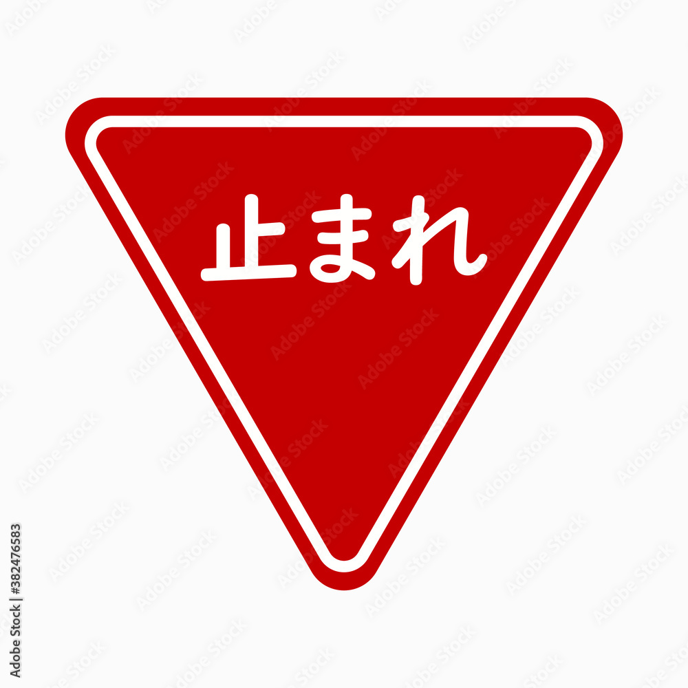 Vector illustration of the Japanese stop sign. Road signs in Japan ...