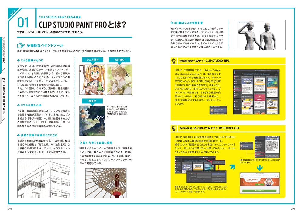 CLIP STUDIO PAINT PRO Official Guide Book Revised Edition Clip Art