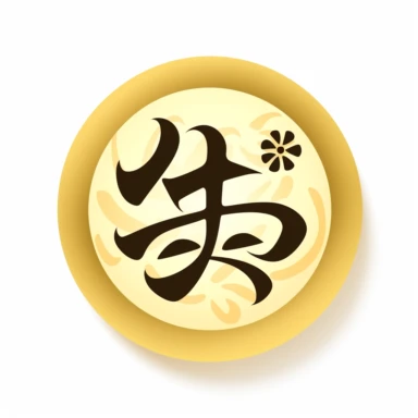background clipart icon illustration design of Fuku (福) - The Japanese character for luck or fortune, often depicted in a stylized form and used as a lucky charm. on a white background